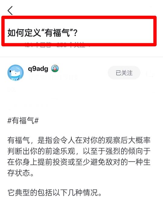 如何定义“有福气”？