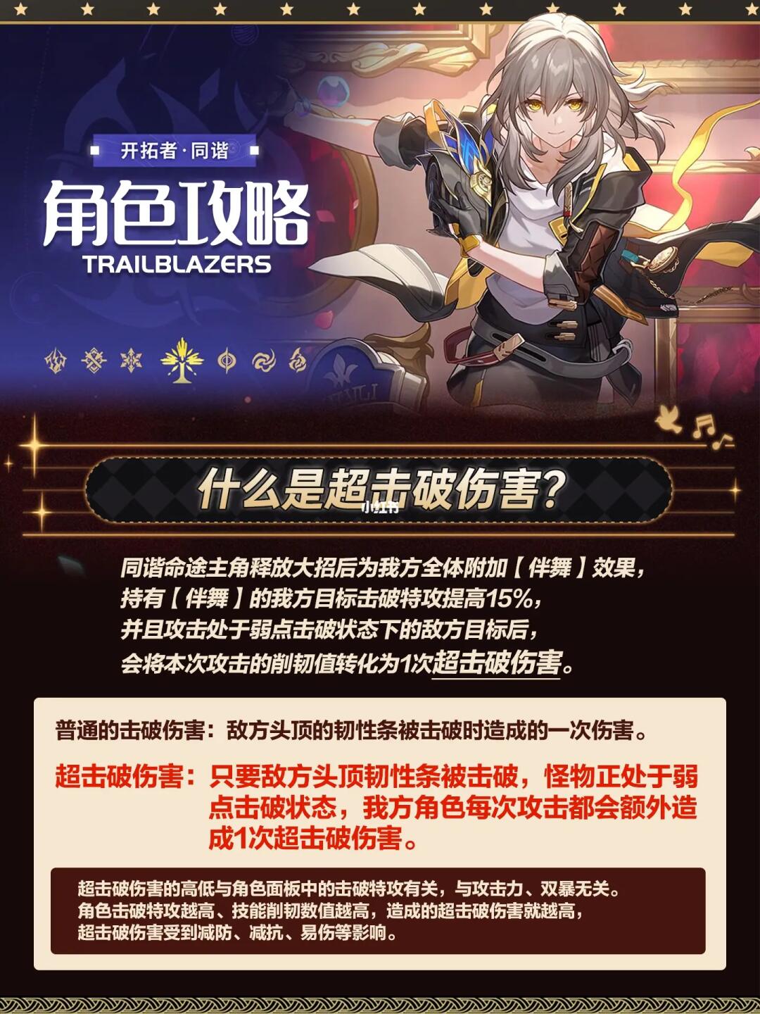 最强主角登场！同谐开拓者培养攻略！