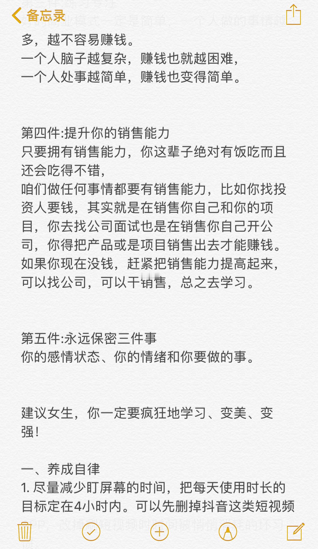 强烈推荐所有的人都去学习杨天真的五步暴富秘笈 ​​​
