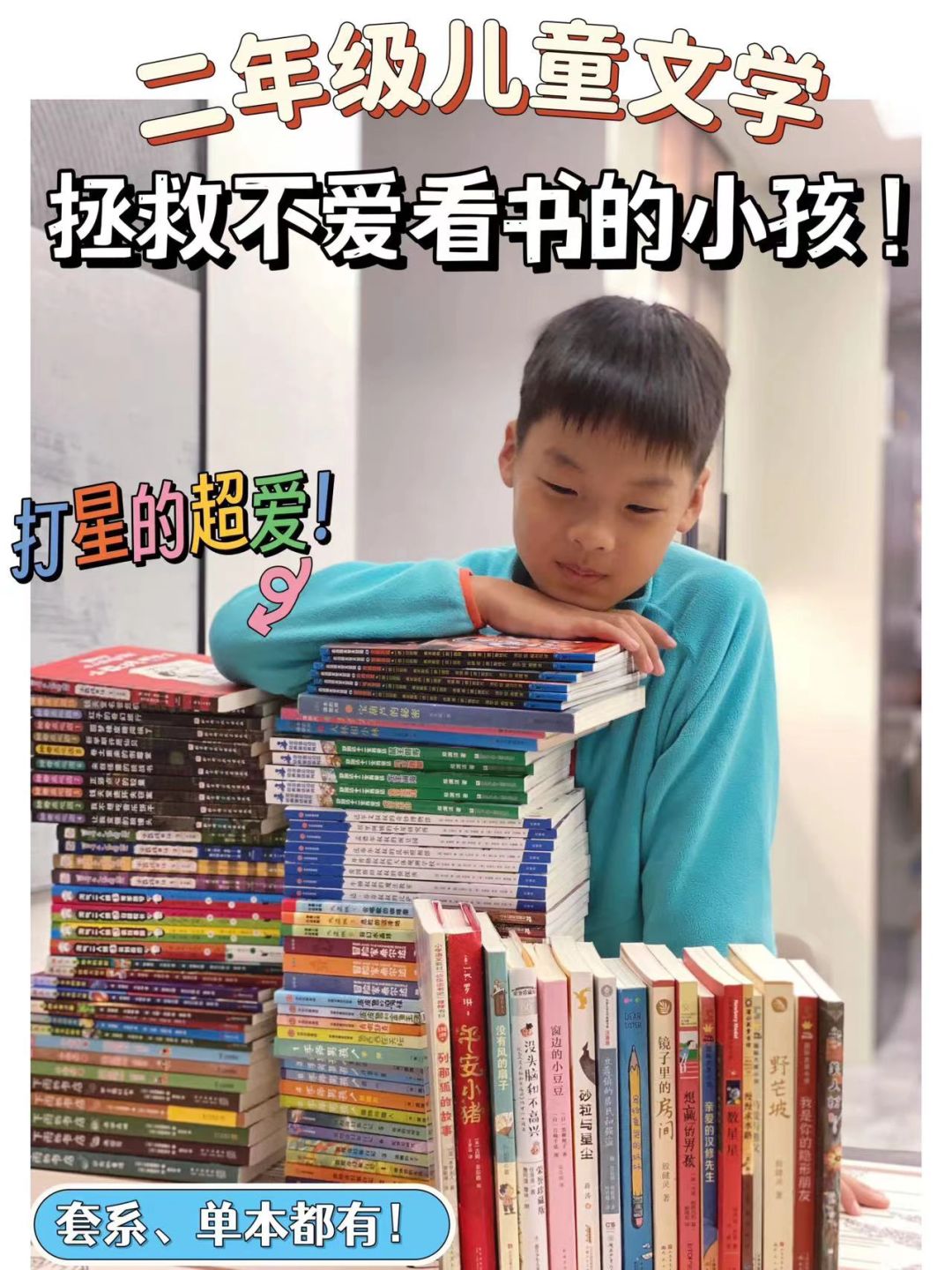 二年级精选儿童文学书单📚爱上阅读全靠它们