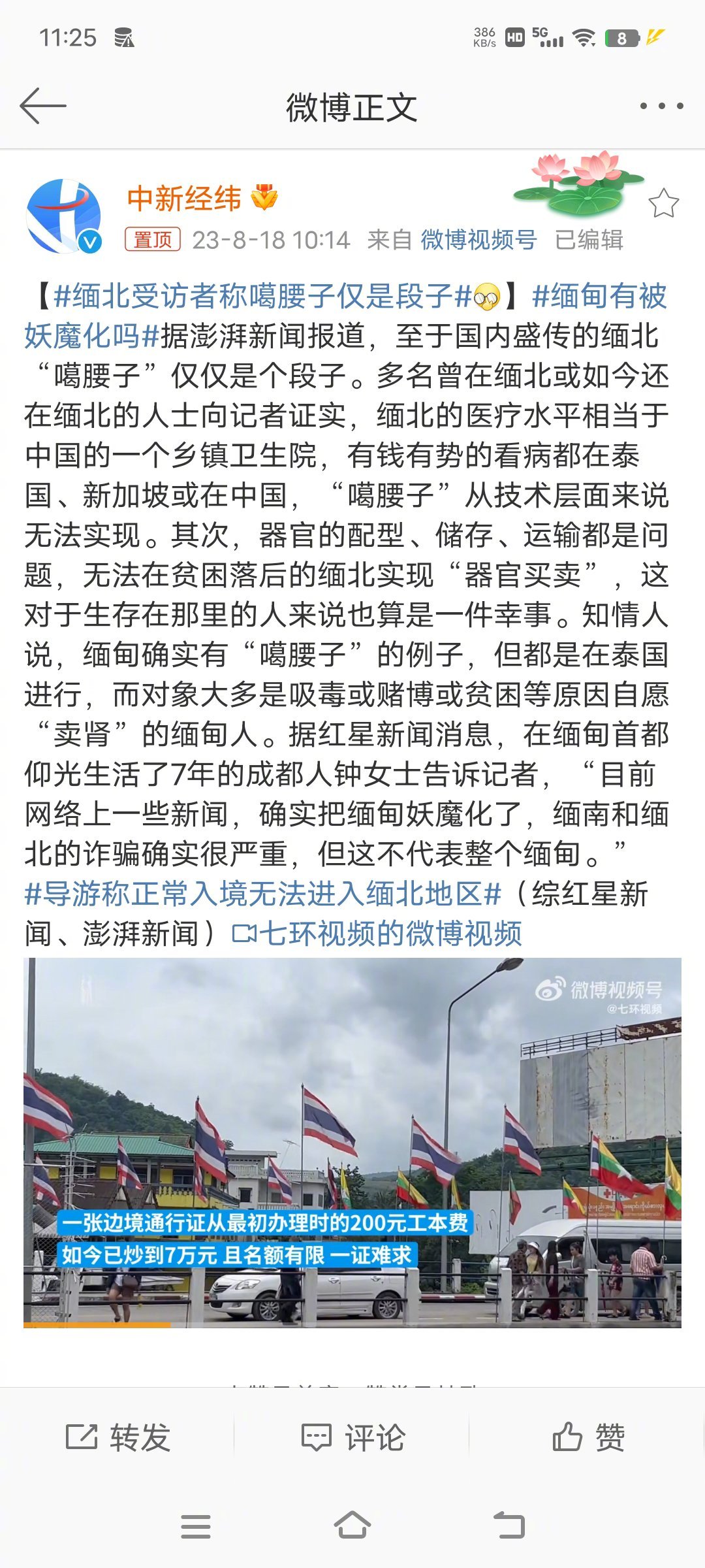 #缅北受访者称噶腰子仅是段子#我觉得缅甸把人骗去，第一是让家里交赎金，第二是让被