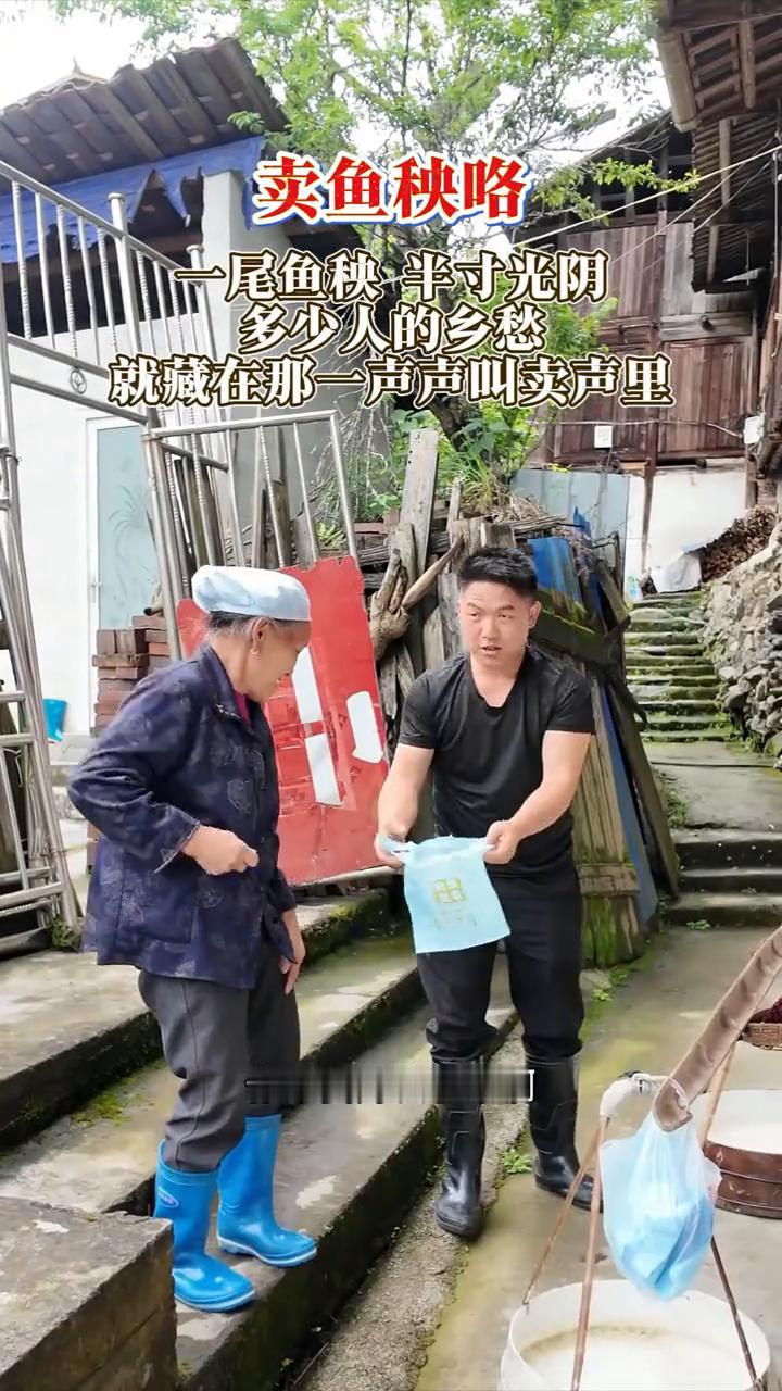 卖鱼秧咯。
一尾鱼秧半寸光阴，多少人的乡愁就藏在那一声声叫卖声里。你帮我开袋子来