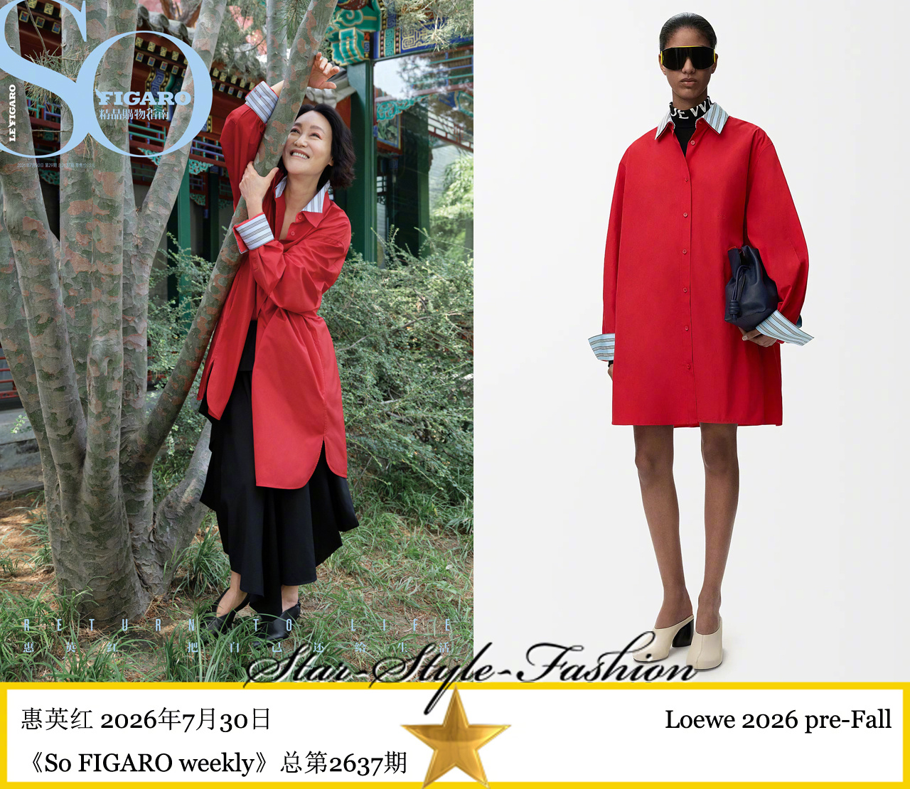 惠英红身着loewe2026先秋系列服装登《So FIGARO weekly》。