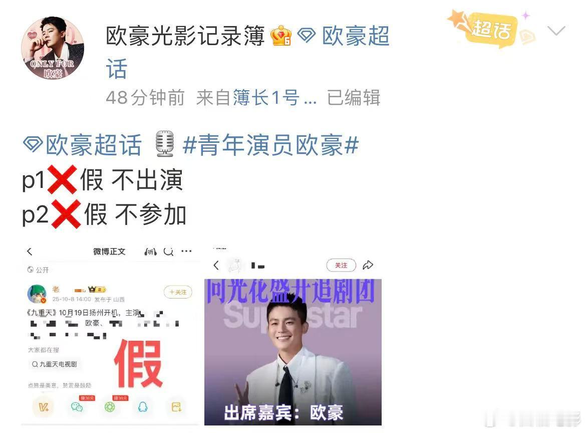 欧豪方辟谣出演九重天欧豪对接否认出演九重天 网传欧豪将出演电视剧《九重天》，欧豪