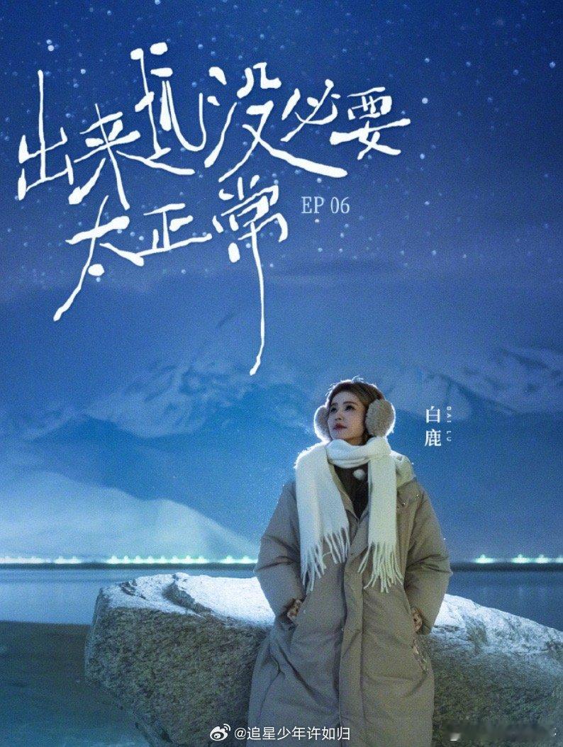 微博之夜 星空毯 翻看往年的星光大片，更觉得喵娲娲这波“星空毯”押中了精髓。冷白