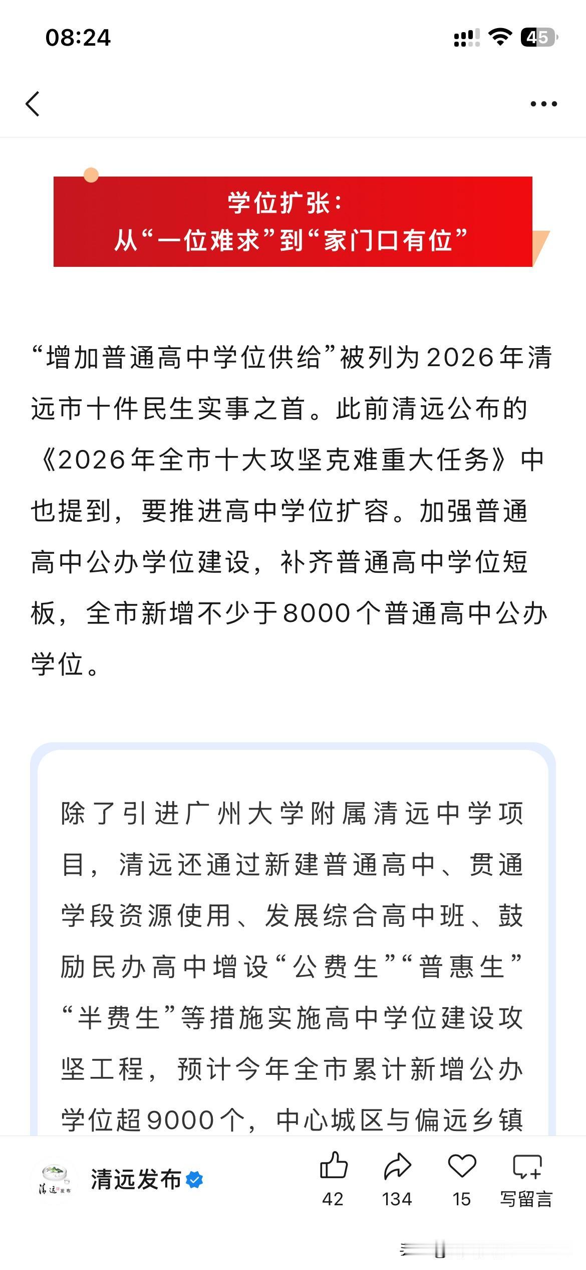清远市基础教育发展取得新重要成果，根据清远市最新官方信息显示，清远市将持续强化，