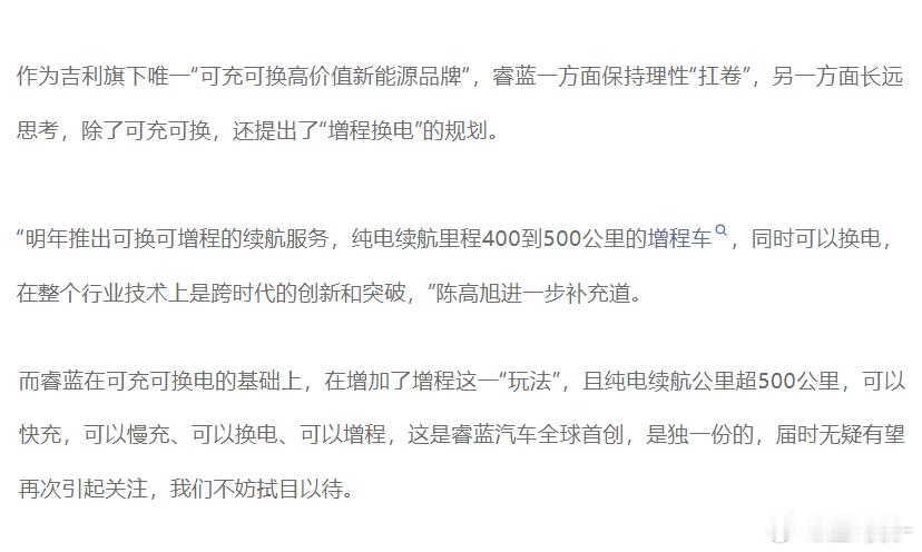 睿蓝汽车：可充可换可增程 