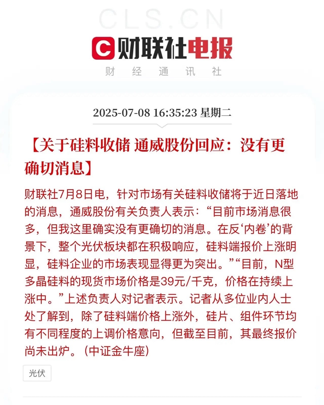 光伏唱主角久违了！但不可忽视这里面的矛盾点，上游硅料涨价会压缩下游组件的利润空间