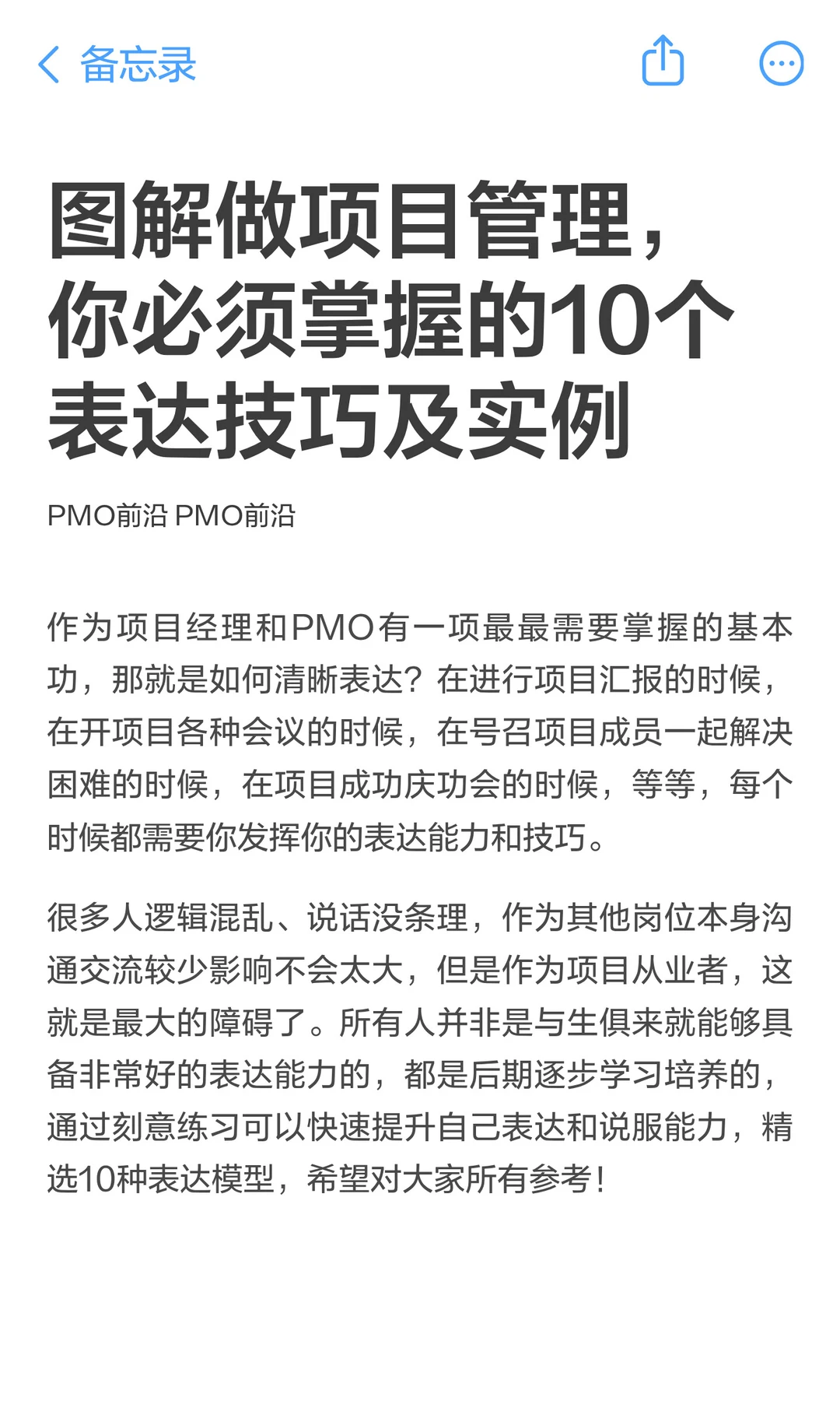 图解做项目管理，你必须掌握的10个表达技巧
