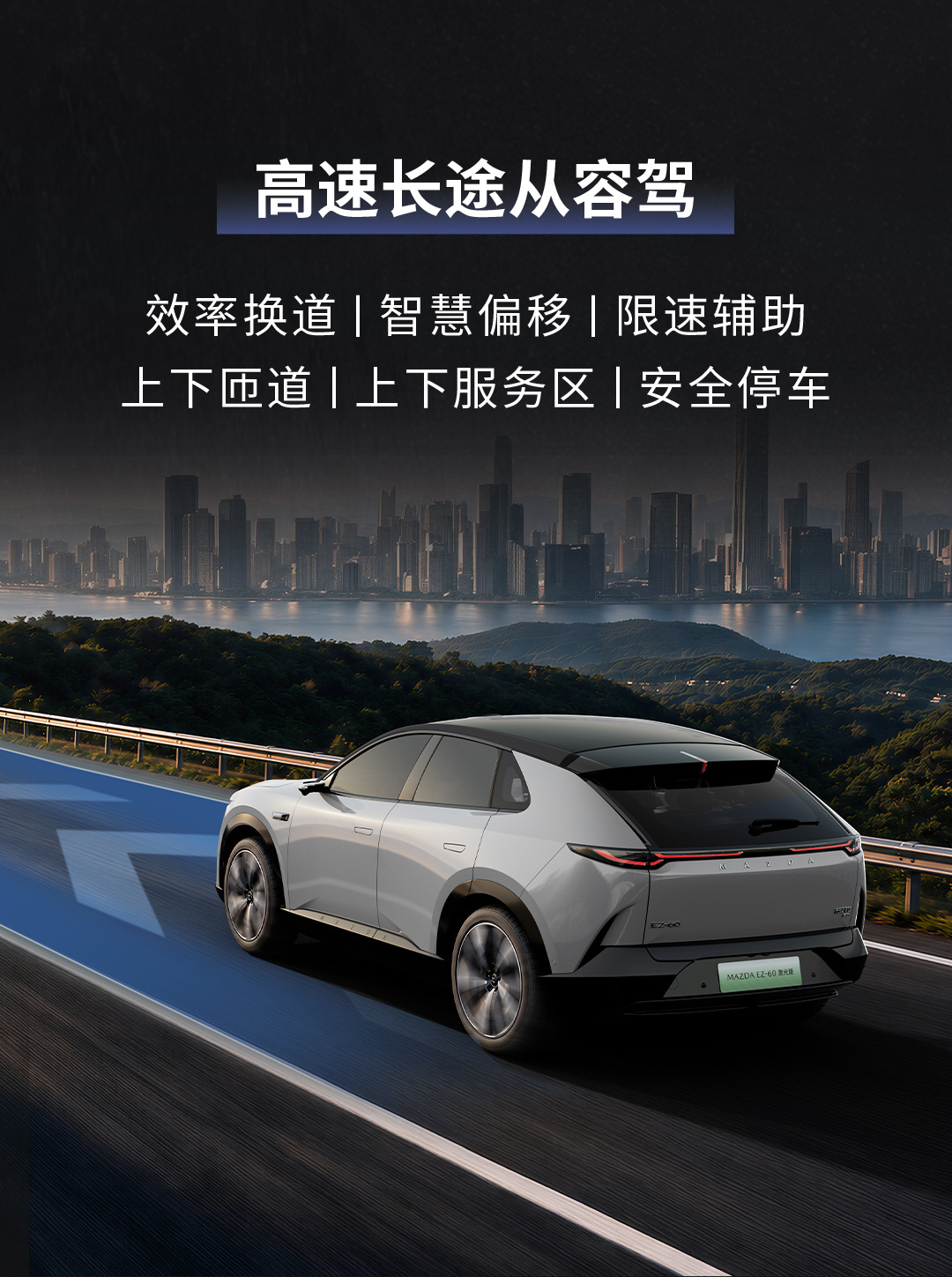 2026成都车展 马自达EZ-60激光版正式亮相并发布预售权益，预售价格还未公布
