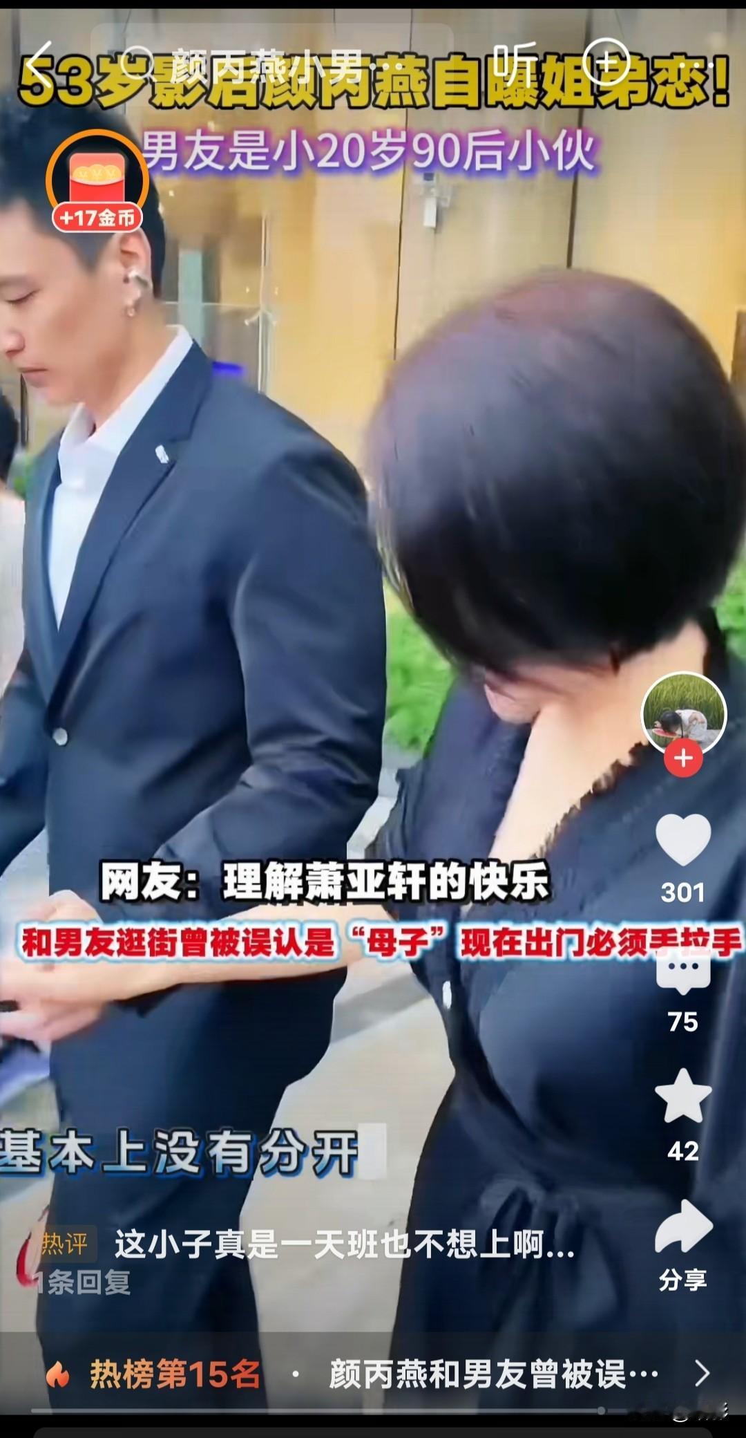 几天前，抖音上刷到颜丙颜和她小20岁男友牵手的视频，女的似乎扭扭捏捏有点羞涩，男