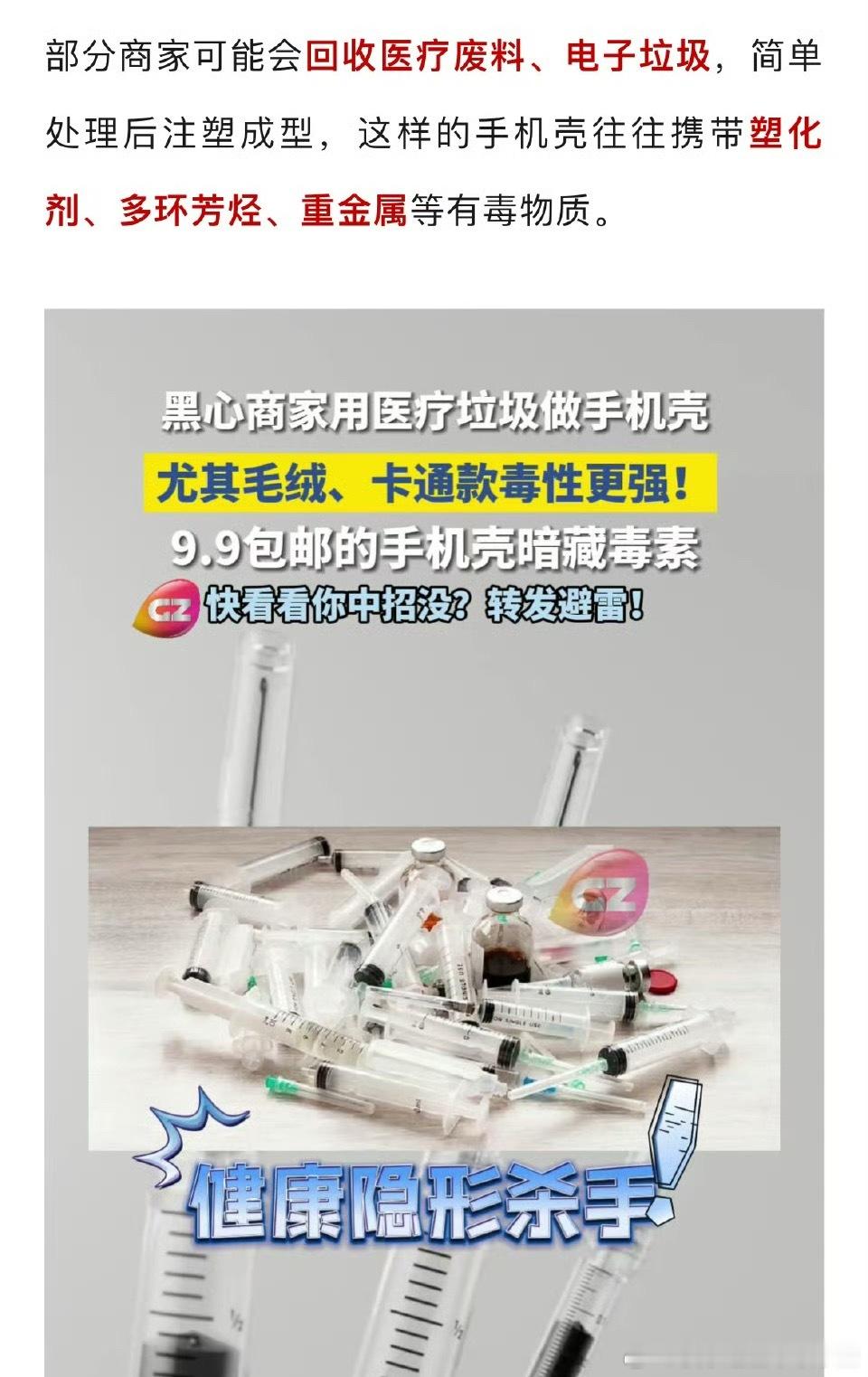 用医疗垃圾做手机壳，部分低价手机壳的铅含量超出国家标准上限的30倍。真没招了[融