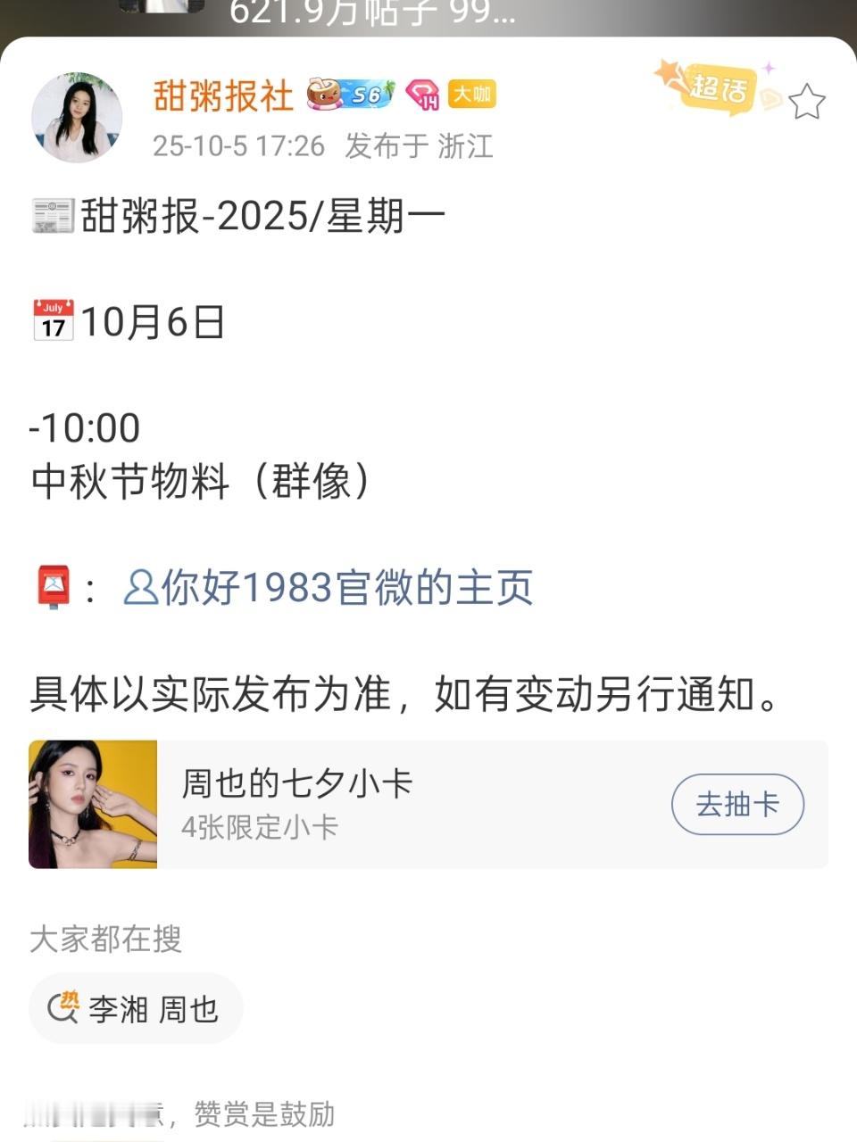 你好1983中秋节物料周也你好1983中秋节物料周也你好1983中秋节物料，好耶