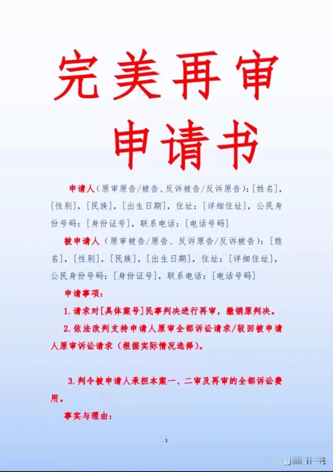 完美再审申请书