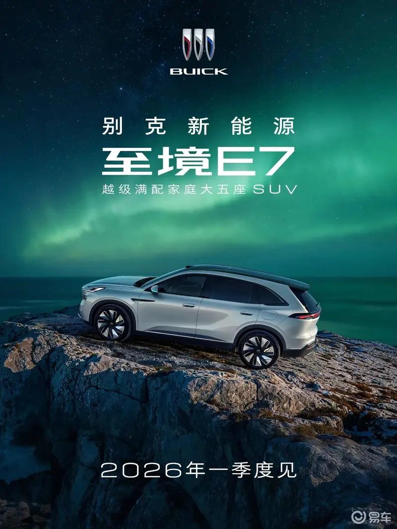 别克至境E7内饰谍照曝光 搭载二排吸顶屏