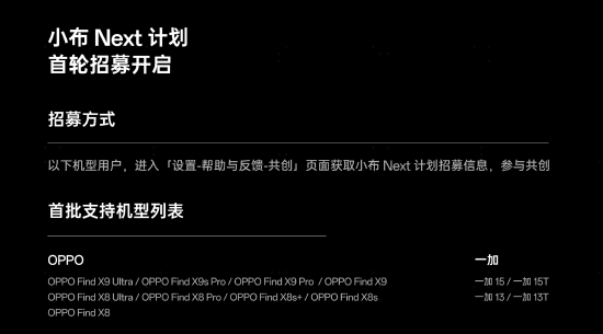 OPPO宣布启动小布Next计划，开放首个端侧Multi-Agent系统内测