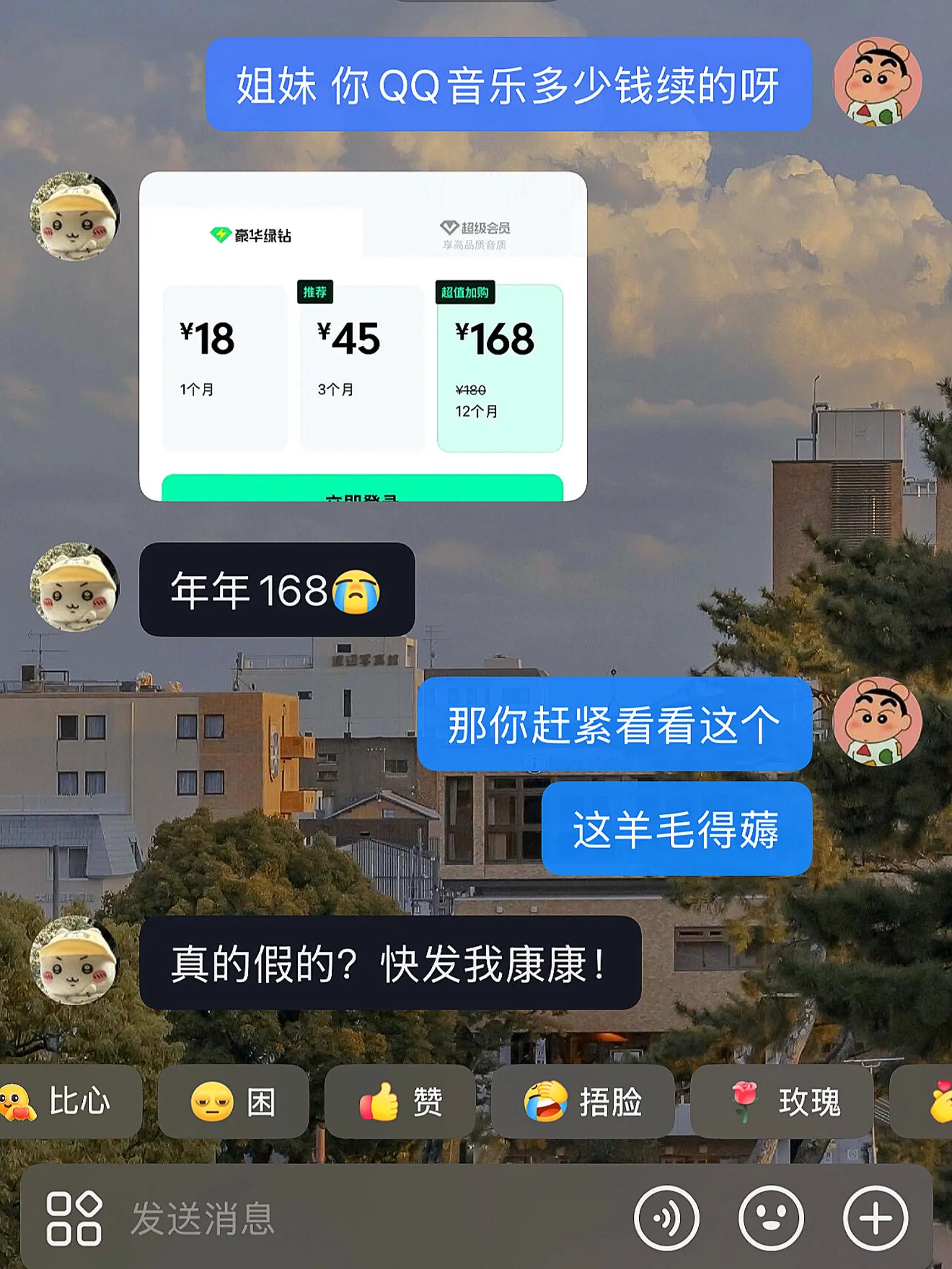 qq音乐你别搞我啊 618活动才这价
