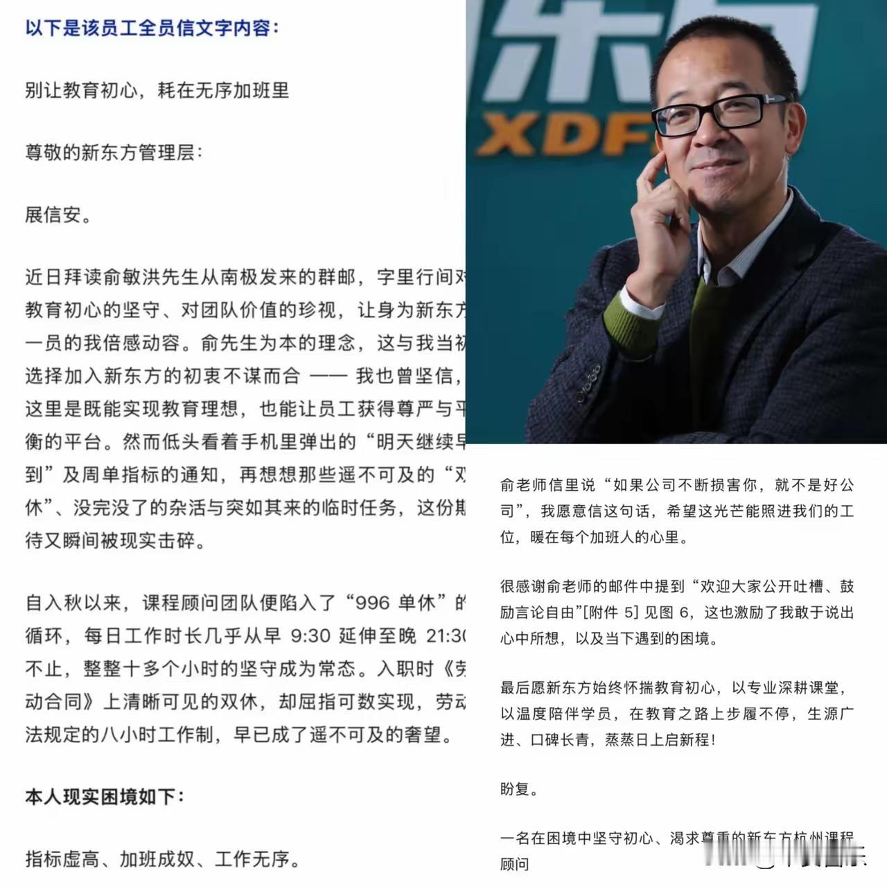 果然天下的乌鸦一般黑，​资本家基本都是一个样的。

​俞敏洪前脚刚说了欢迎员工吐