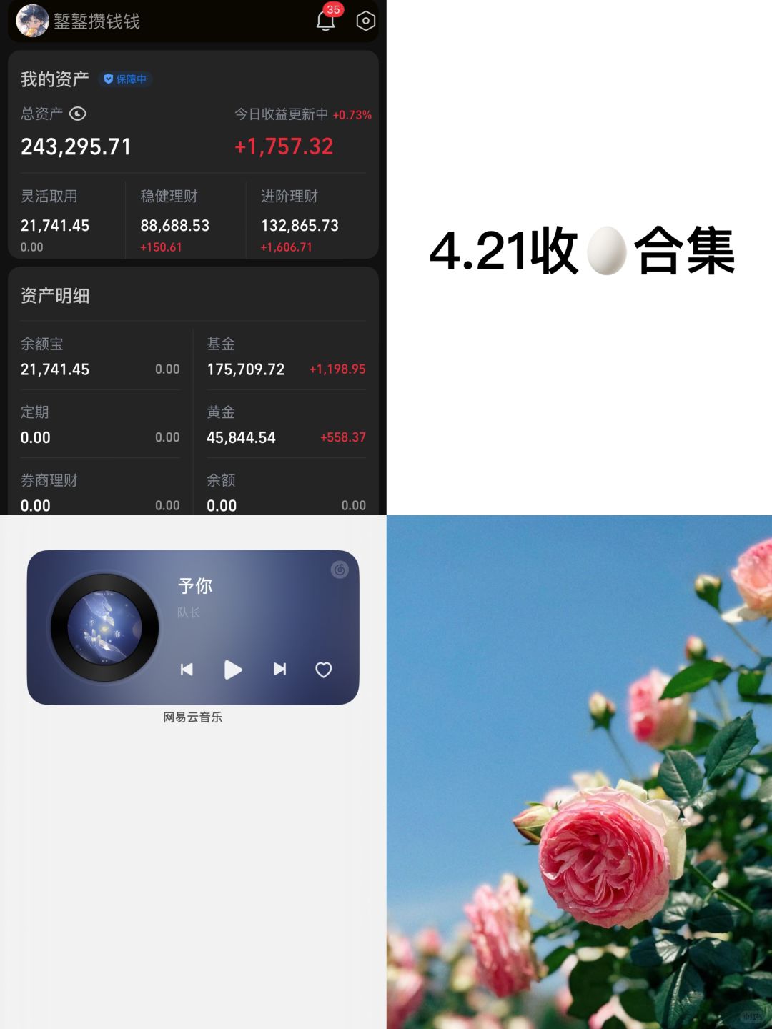 存款24w，靠利息生活第143天