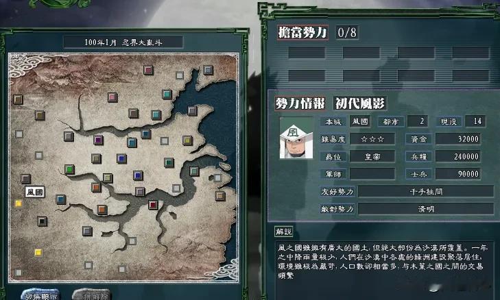 风之国的骨干战力介绍，我爱罗在三国志11里脱离尾兽秒变菜鸟！
初代风影烈斗，在三
