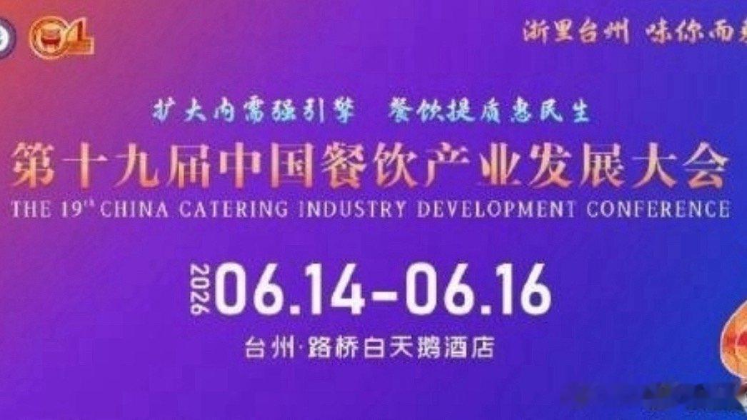 奔赴路桥舌尖之约共享顶流餐饮盛会荟萃本土佳肴，品味烟火风味，探寻路桥饮食文化底蕴
