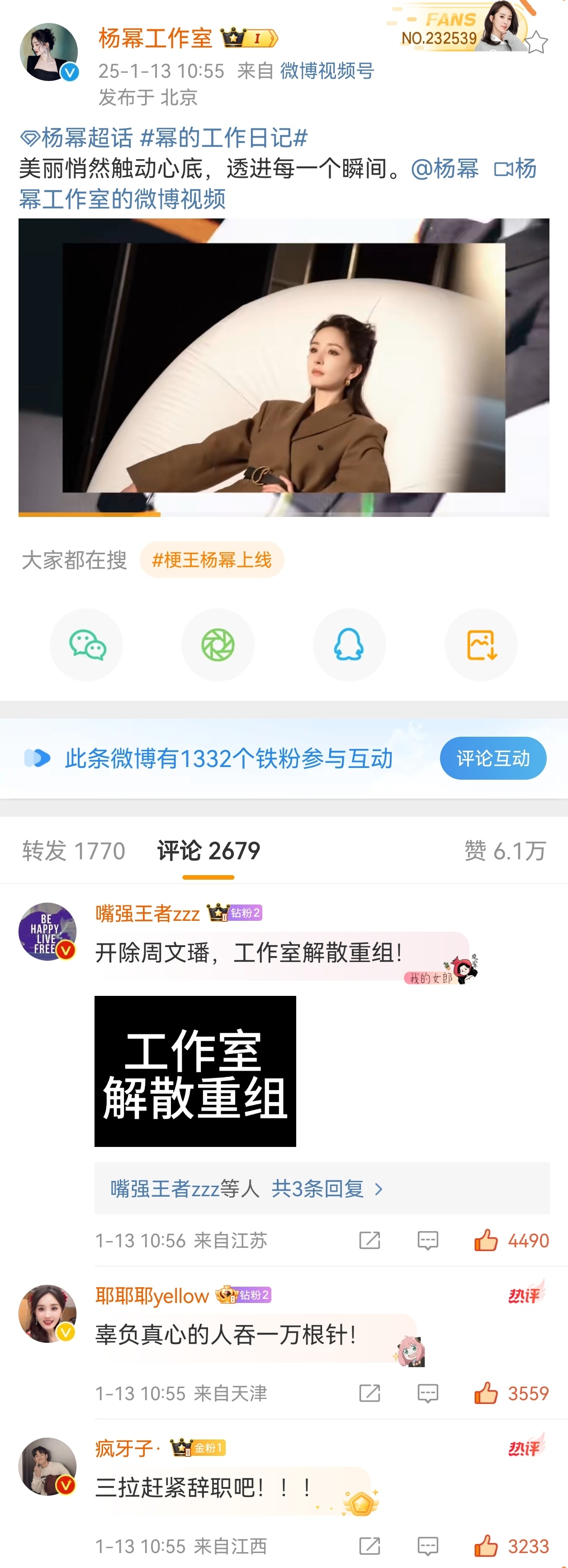 请天伊娱乐开除周文璠  无人在意的角落，杨幂工作室把粉丝维权博和自己微博评论区大