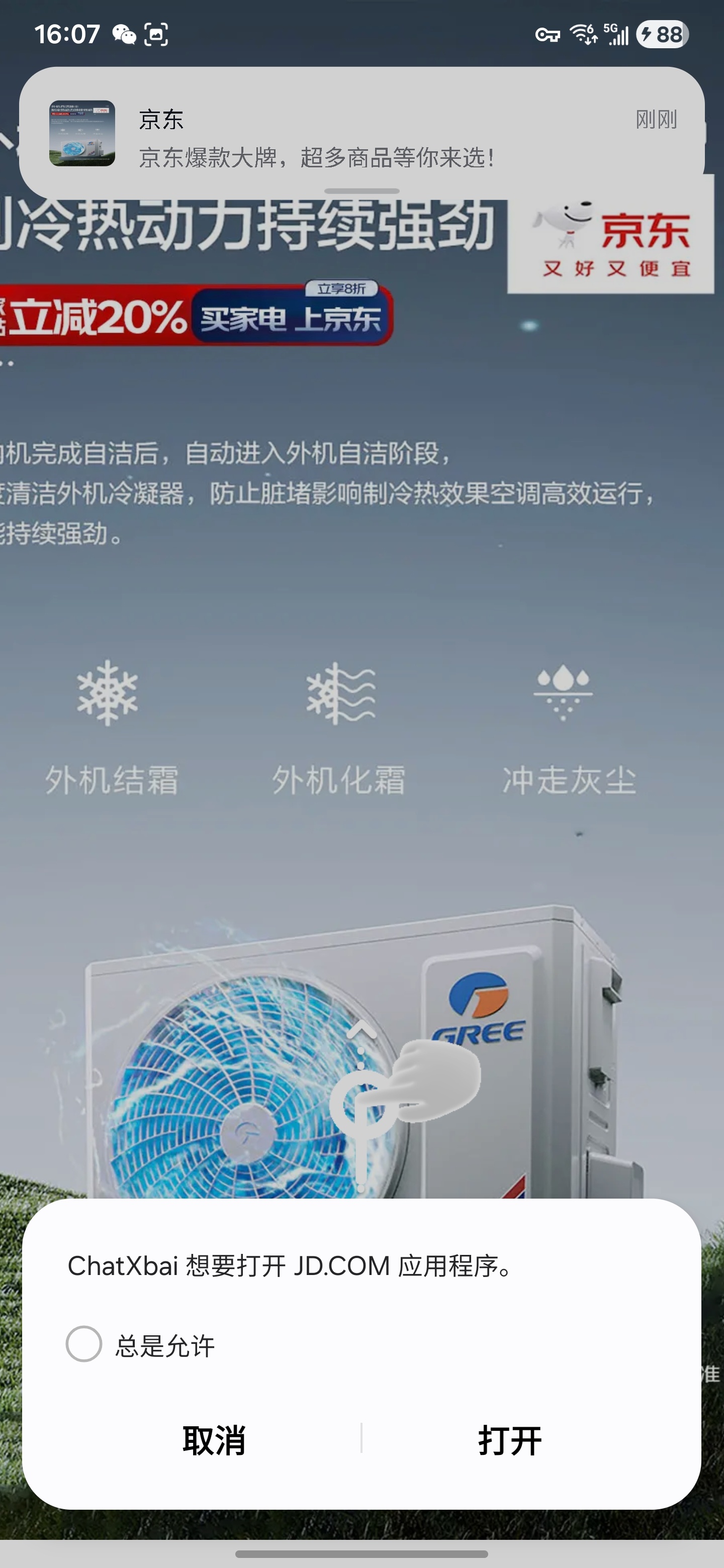 对不起了，问小白，你变了。卸载。 ​​​