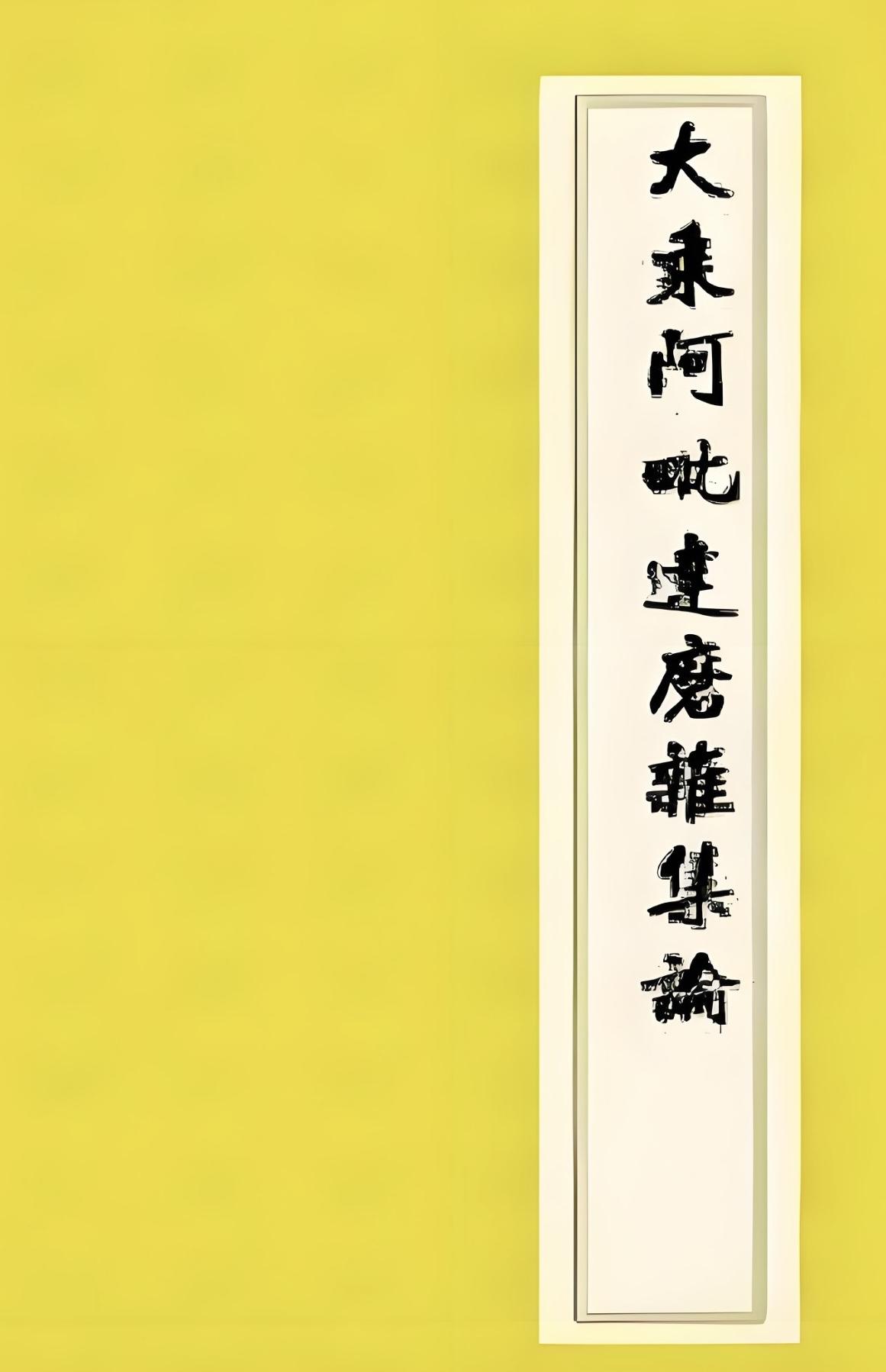 同时我明白这就是无限的真正的我自己的能量显现，是神圣在流动，单单这个明白就已经减