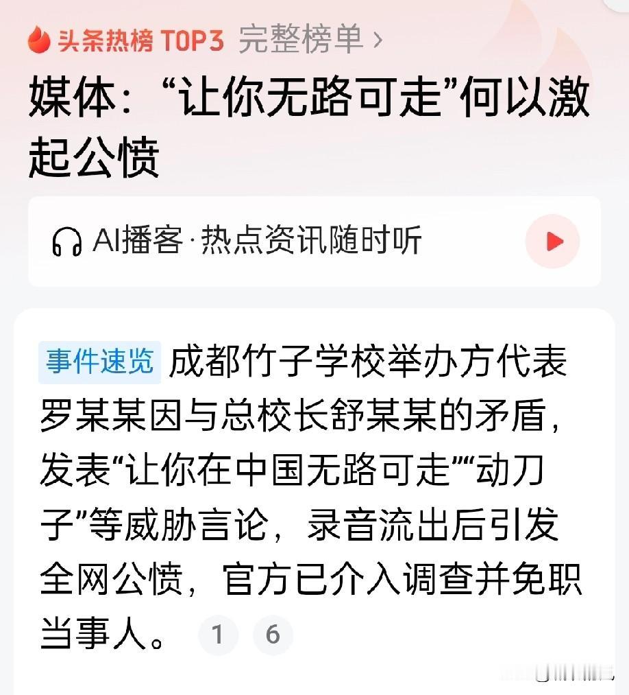 太嚣张了！
作为一个教育工作者，公然说出这样的，简直让人匪夷所思。“让你在中国无