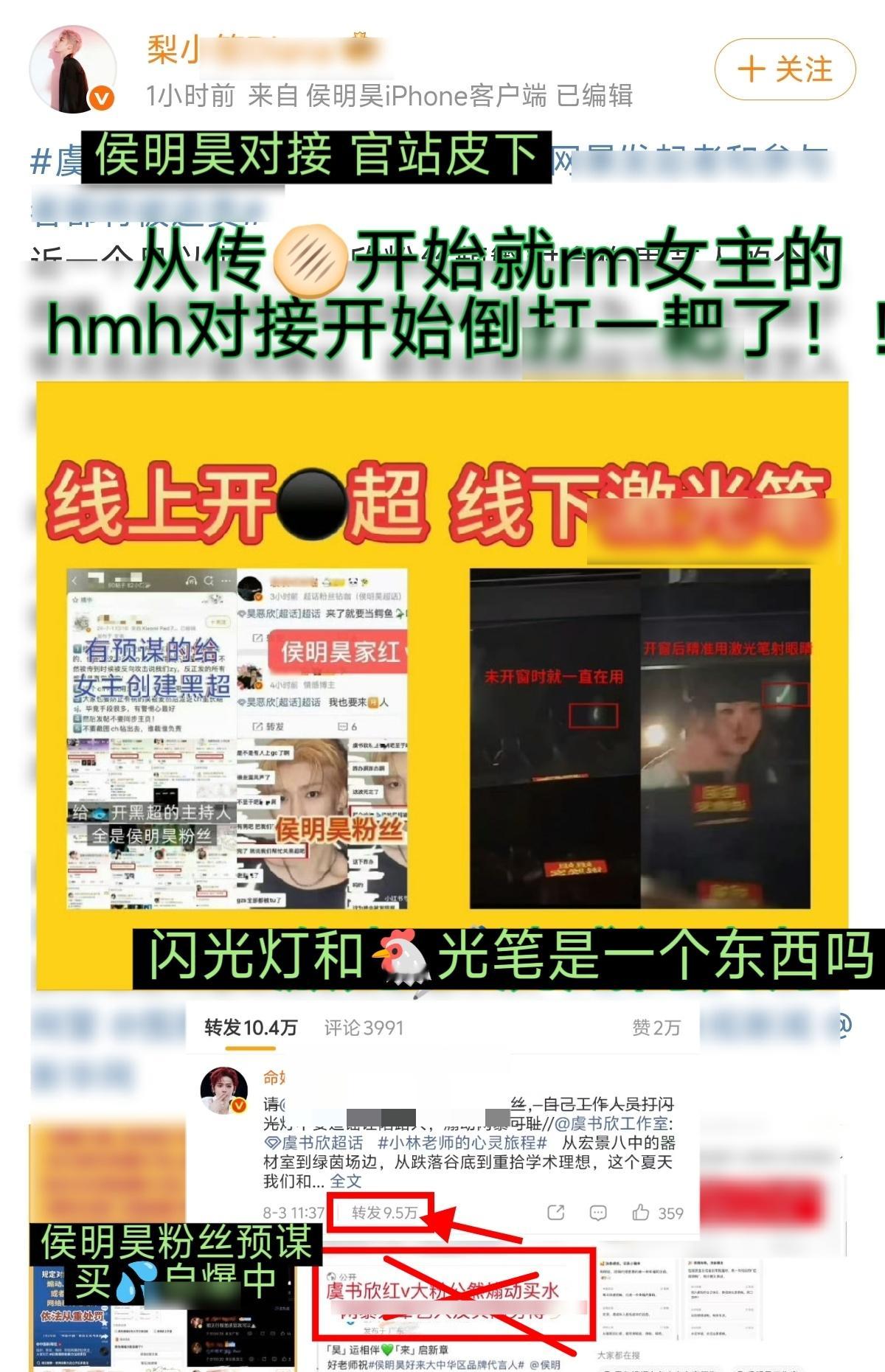 侯明昊 侯明昊对接怎么把自家红v的行动说出来了 