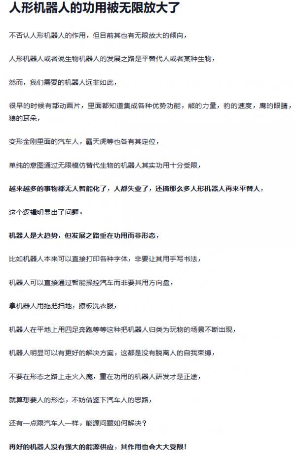 人形机器人的作用有点夸大了，智能体的形态不应被形态束缚。

说得有道理！