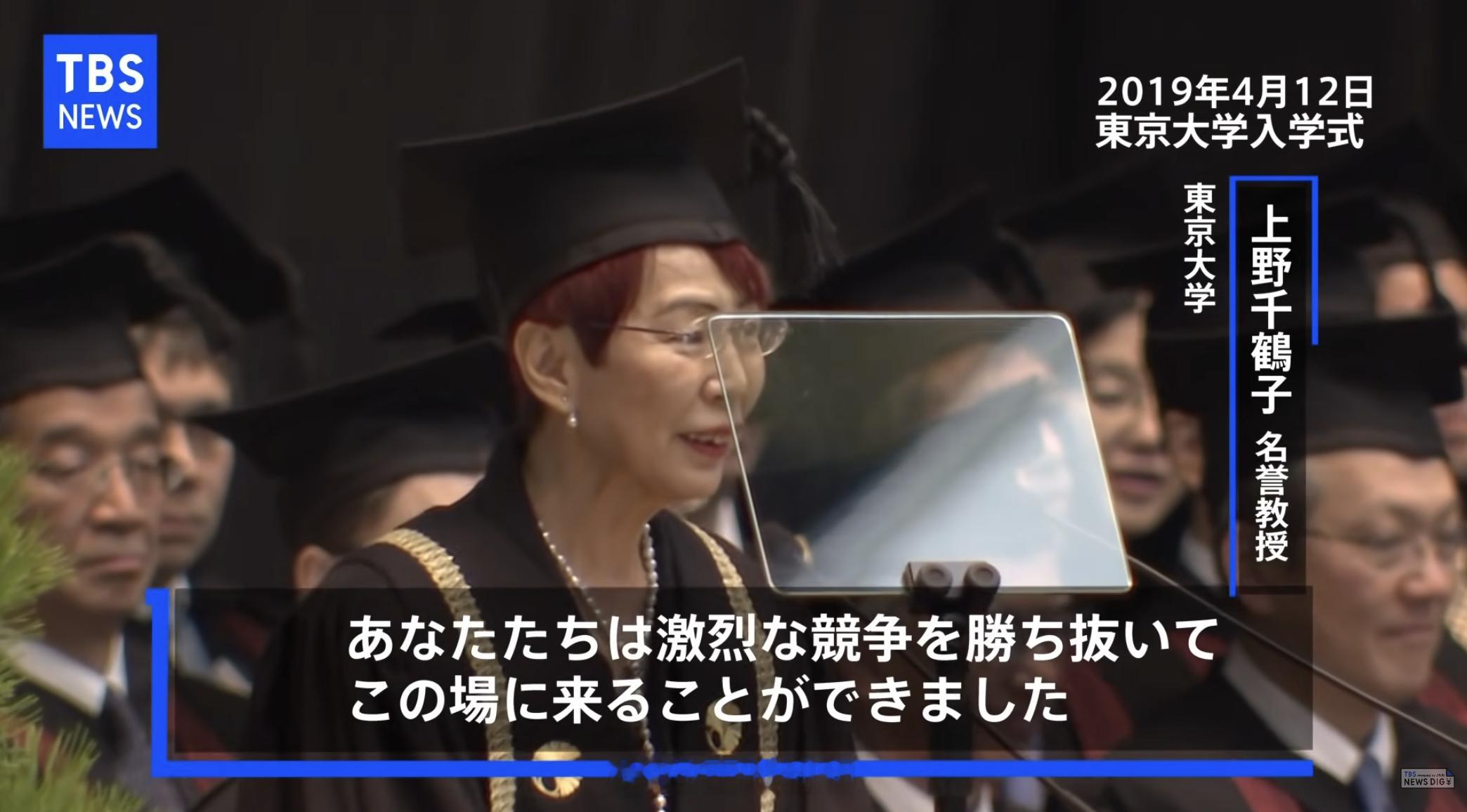 2019年，东京大学名誉教授上野千鹤子在东大入学典礼上的演讲。非常尖锐但也引人深