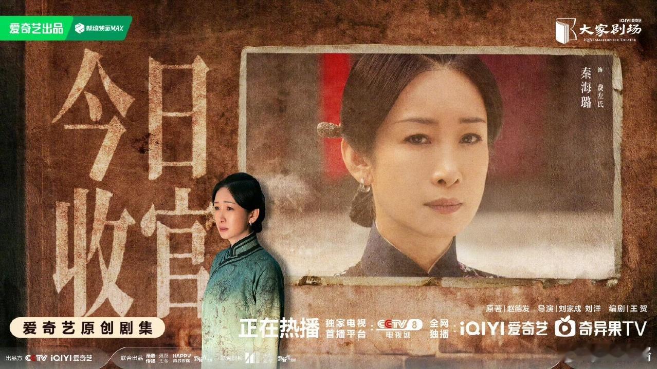 娱乐[超话]秦海璐生万物收官秦海璐告别当家主母费左氏费左氏收官了！ ​ ​​​