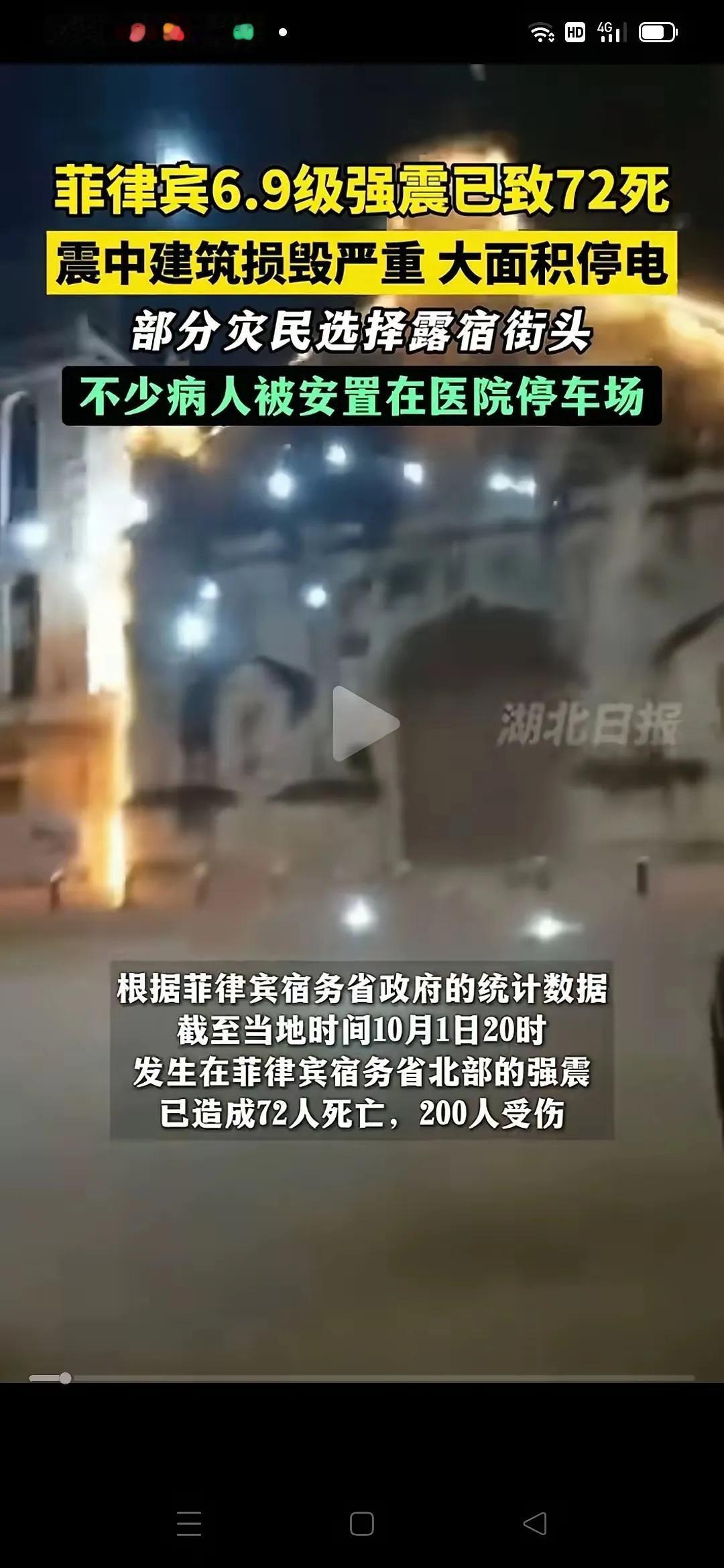 [微风]截至2025年10月2日，菲律宾中部6.9级地震已造成至少72人死亡，2