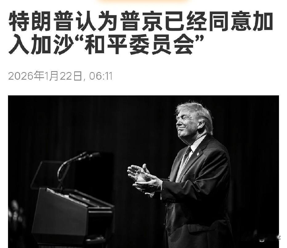 普京打脸特朗普！强调“战略伙伴”重要性！

就在特朗普信誓旦旦的宣称普京己经同意