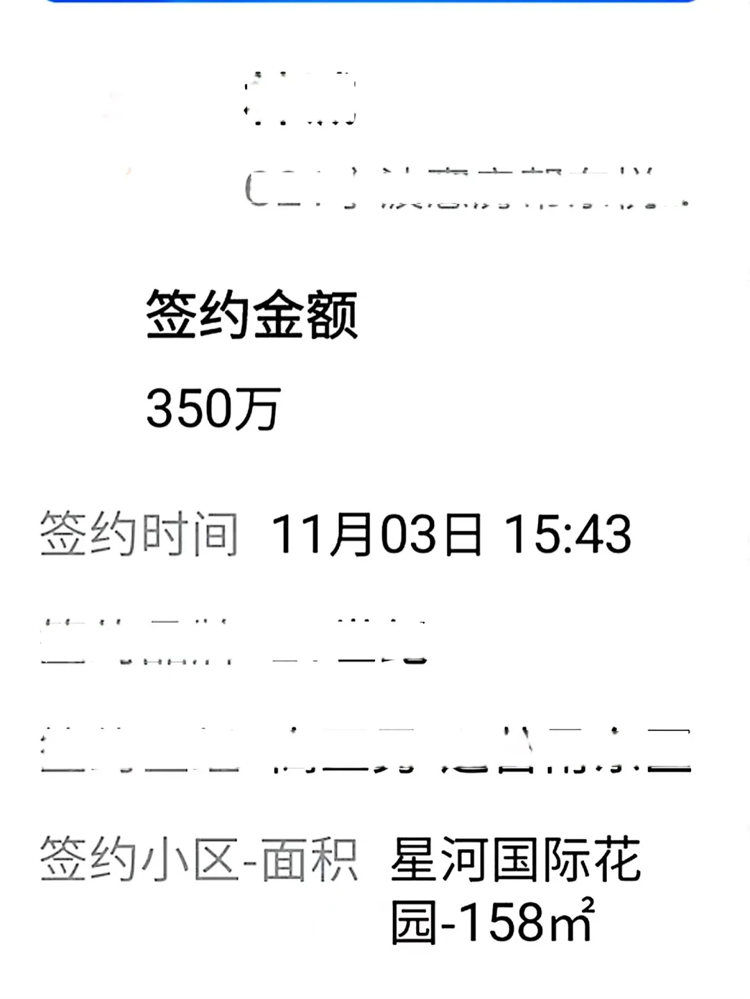 11.3成交：350万买东部新城精装158平大平层