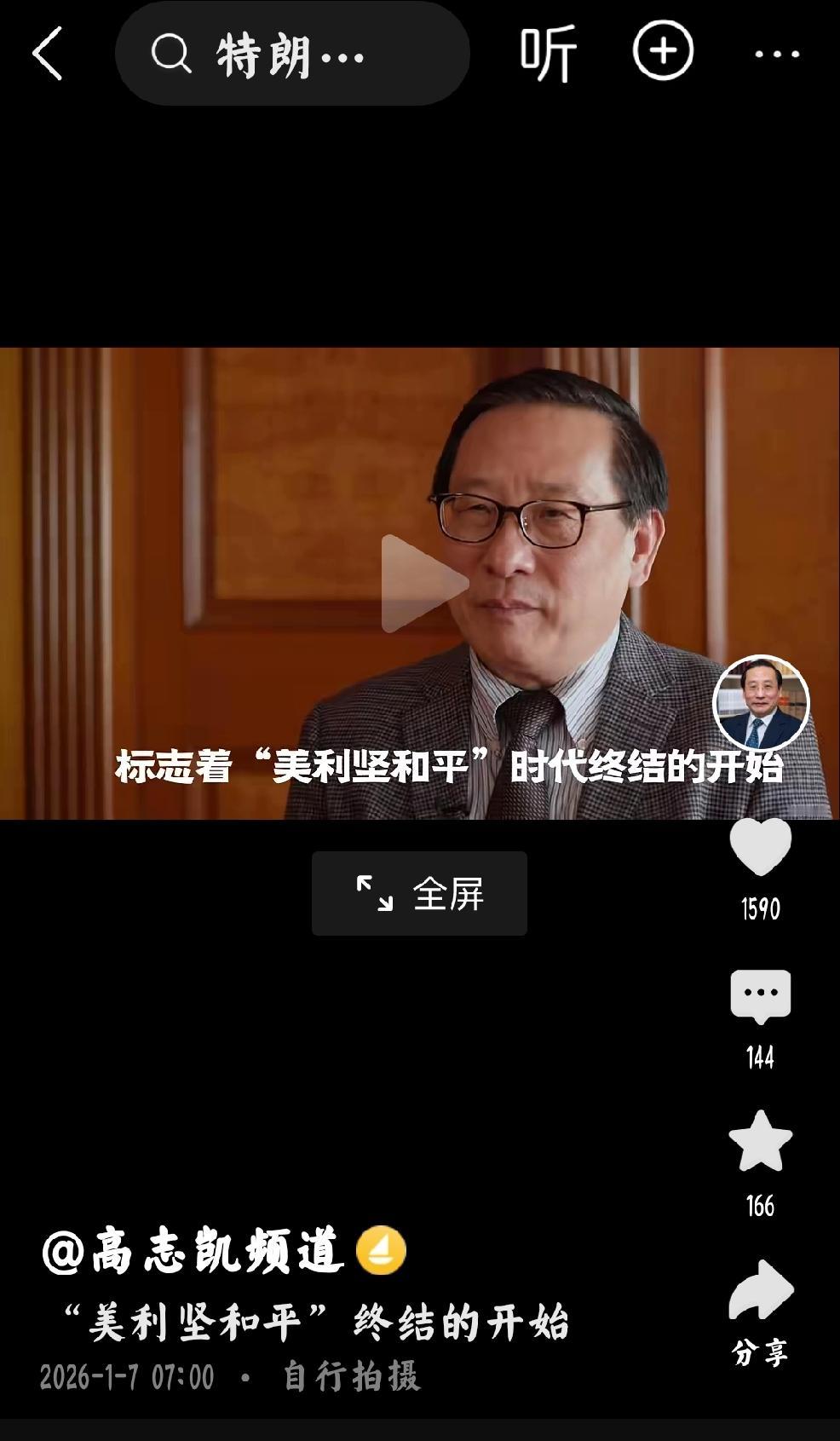 我就是强盗
  个人认为：高志凯先生含蓄的表达“美利坚和平时代的终结”，美国脱口