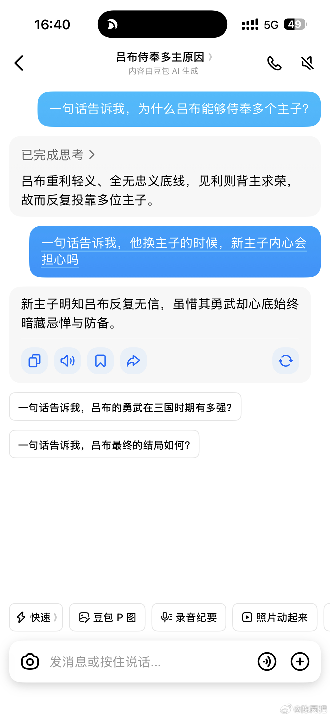 难怪没见到新主子挺过吕布新主子也怕落得前主子下场虽惜其勇武却心底始终暗藏忌惮与防