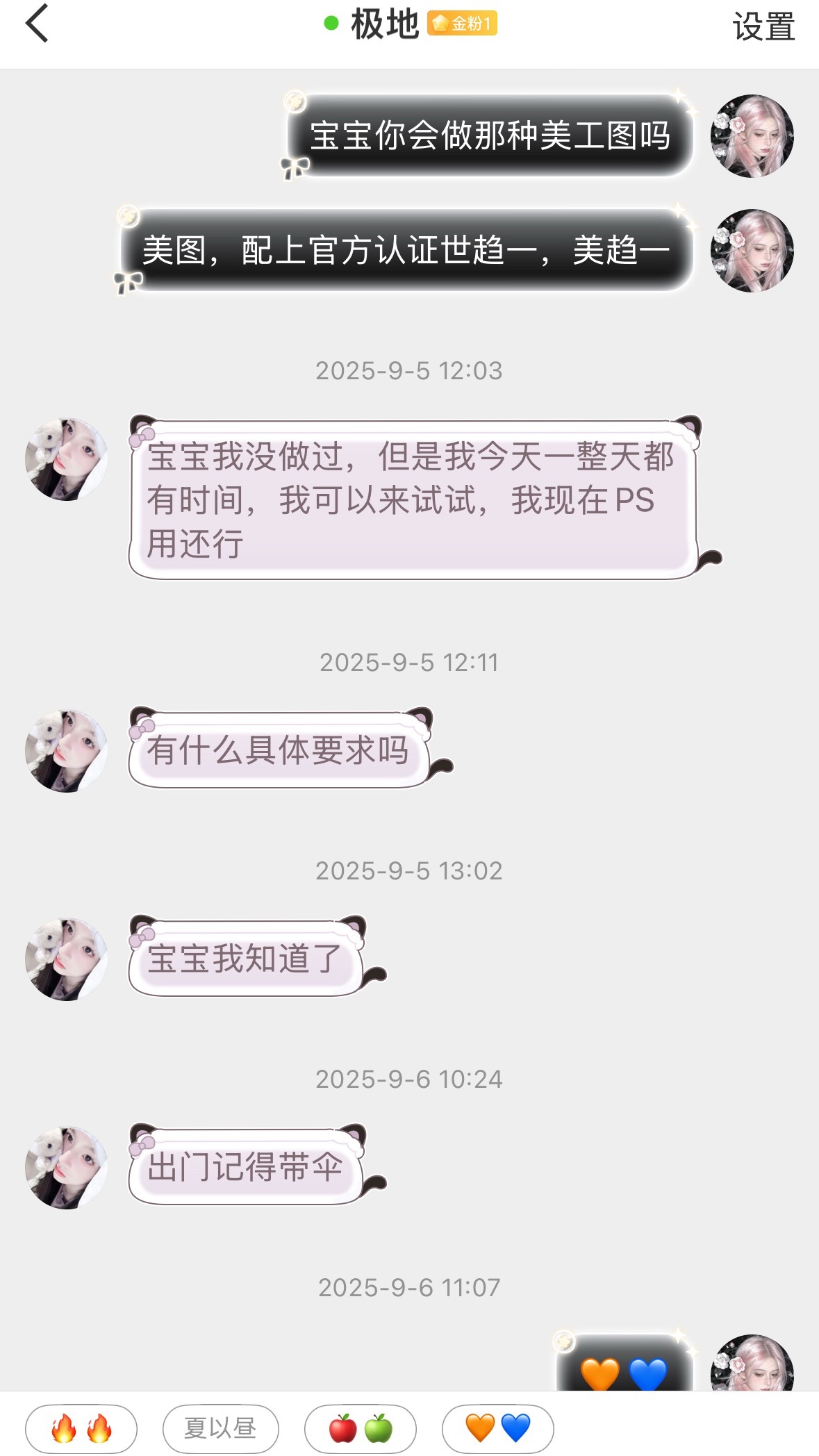 想起来第一次找极地，是去年想做宣传图，在脑子里规划好但苦于不太懂美工才找到她，她