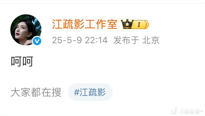 江疏影呵呵黄俊捷嘻嘻江疏影呵呵，黄俊捷嘻嘻，现在都这么说话的吗？ ​​​