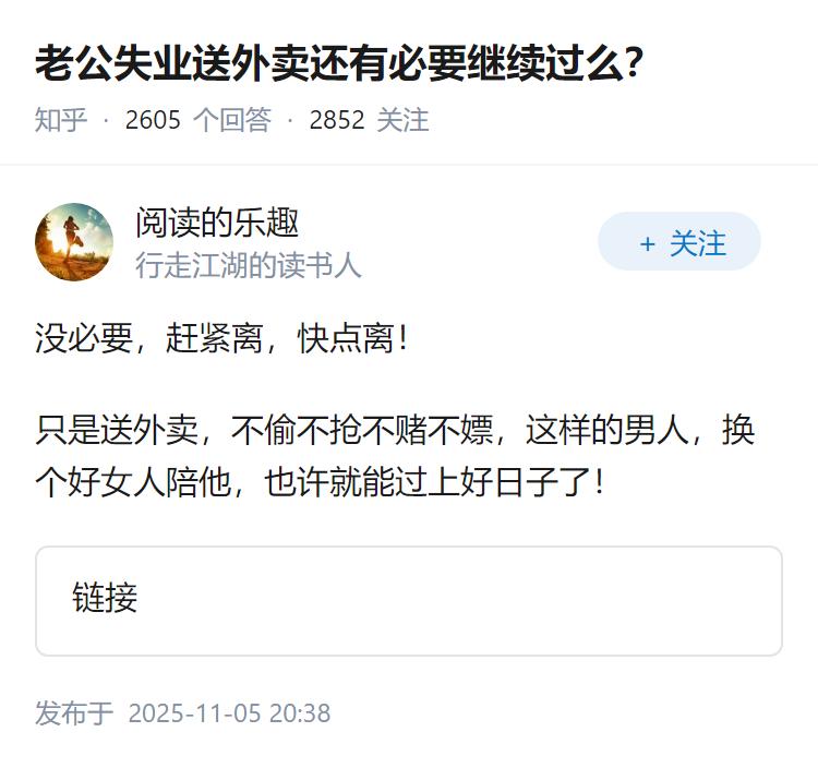 老公失业送外卖还有必要继续过么？