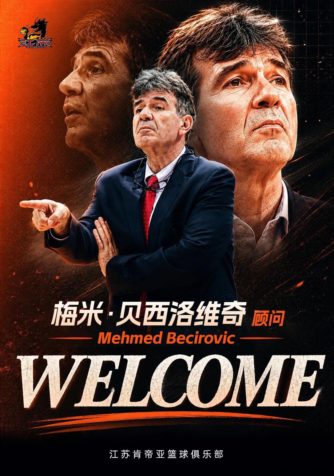 官宣！贝西洛维奇担任江苏男篮顾问，他将深度参与球队战术打磨、日常训练规划与年轻队