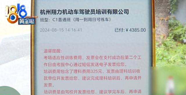 史上最离谱学车事件！杭州一名男子掏 4385 元报驾校，好不容易补考把科目二考过