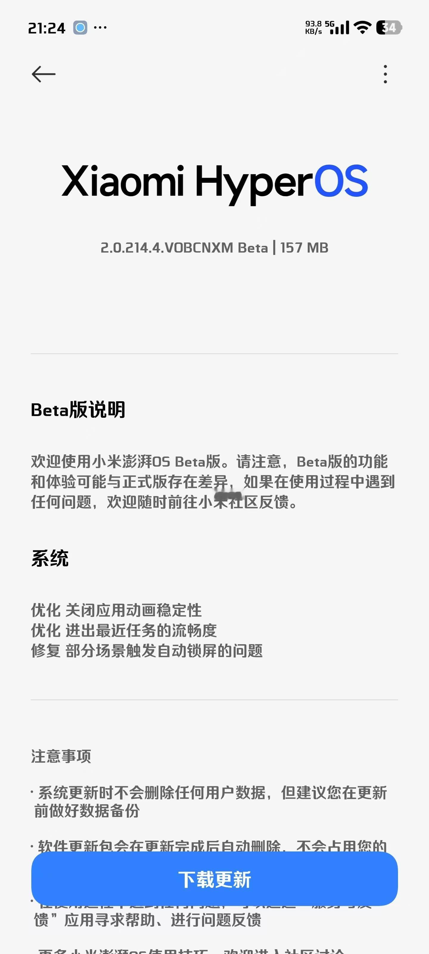 Xiaomi 15 Pro已推送小米澎湃OS2 Beta版内测OS2.0.214