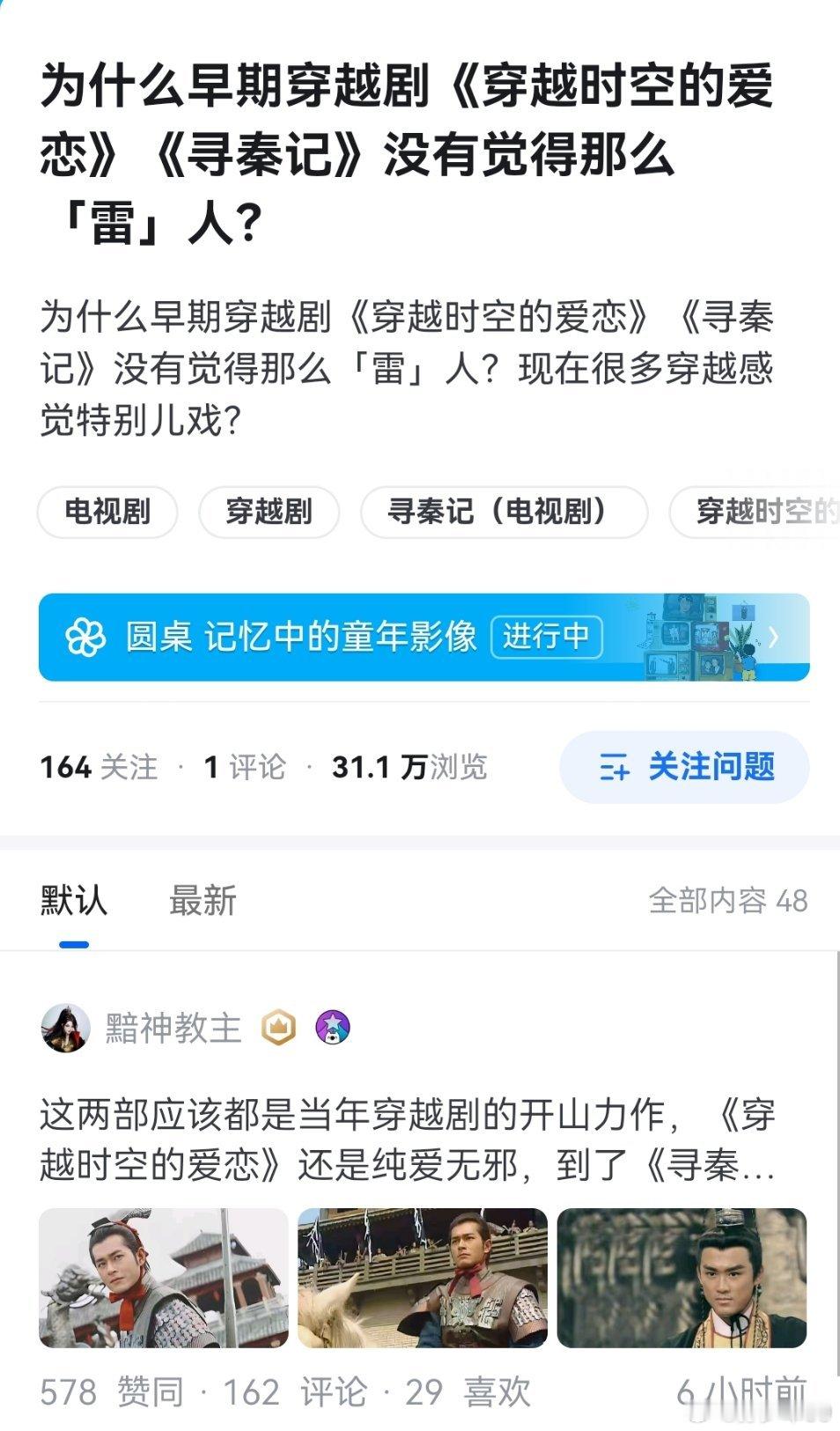 因为改编的好呀，寻秦记就是本黄色小说，看了小说再看电视剧，就知道编剧改的有多好了