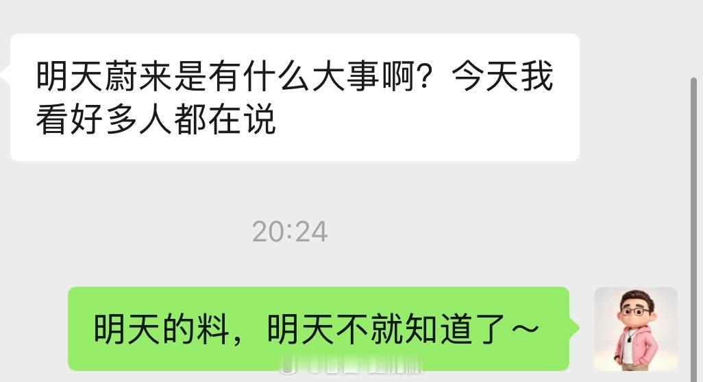 明天的料，明天不就知道了~睡醒一觉就有消息了~老霍随便聊 ​​​