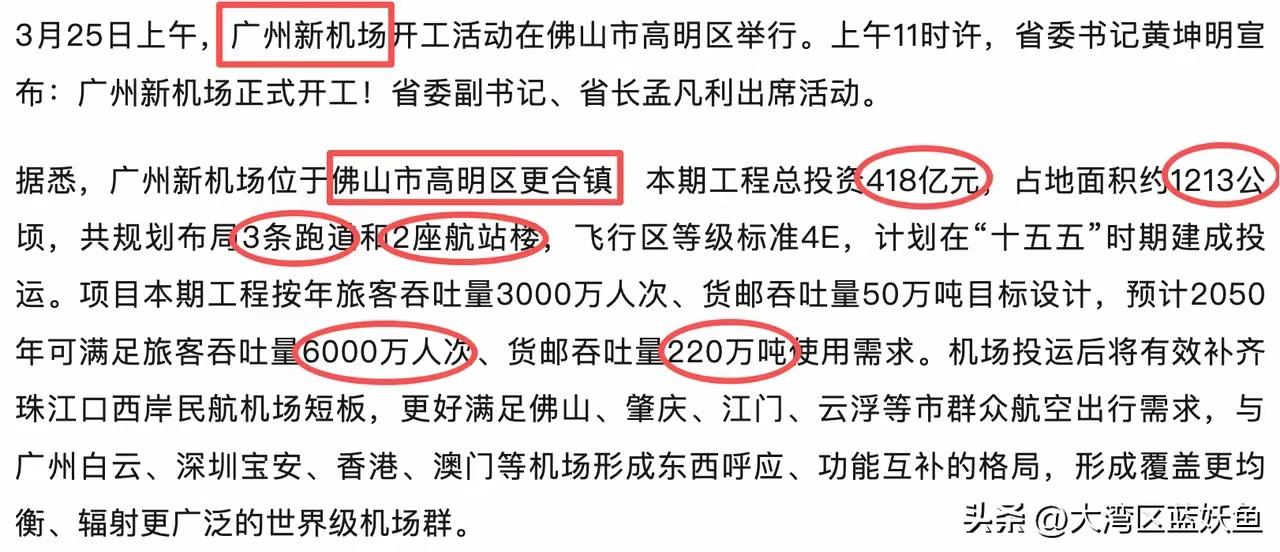 广州新机场落子佛山高明，这事乍一看有点"跨界"，细琢磨才发现——选得是真够贼的。