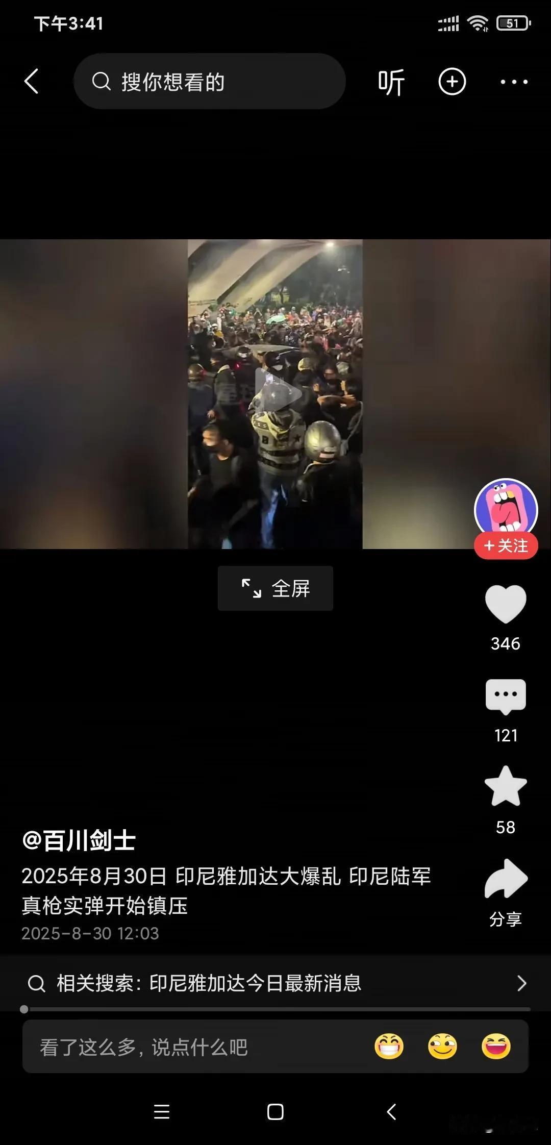 这一次印尼的骚乱已经进入第3天了啊，据媒体报道说，这一次的骚乱是因为印尼国内存在