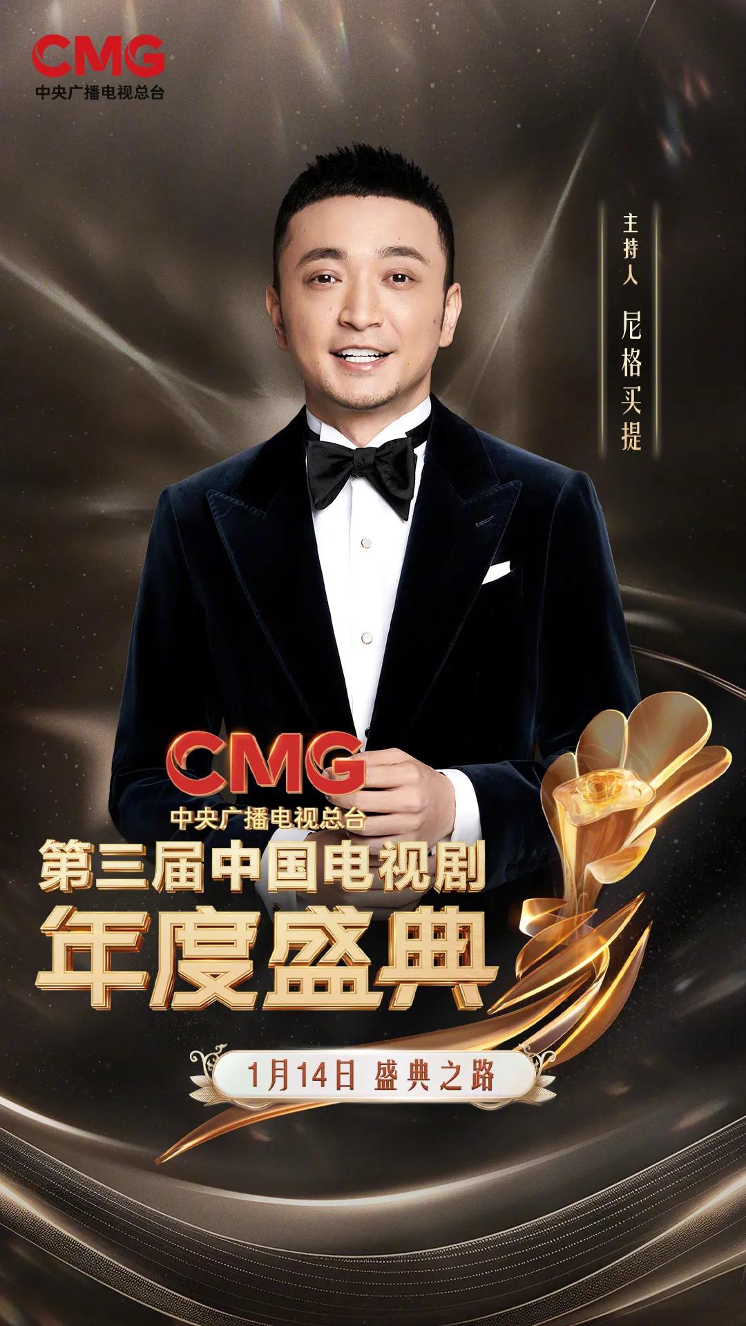 CMG第三届中国电视剧年度盛典主持人阵容官宣