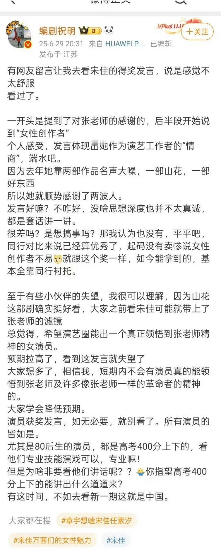 不是 这种代表作是《旋风少女》的下三滥编剧在装什么？哪来的谱让她高高在上指点宋佳